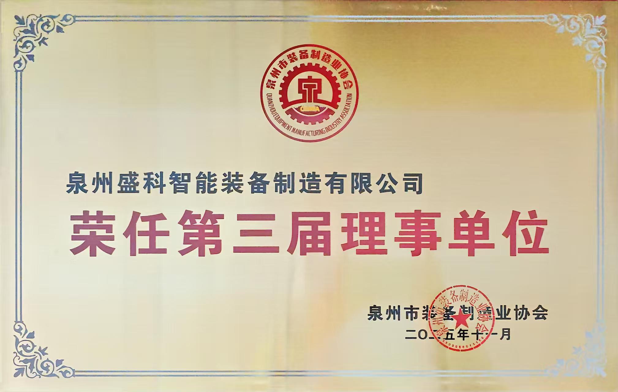 Nuestra empresa ha sido distinguida como miembro de la tercera junta directiva