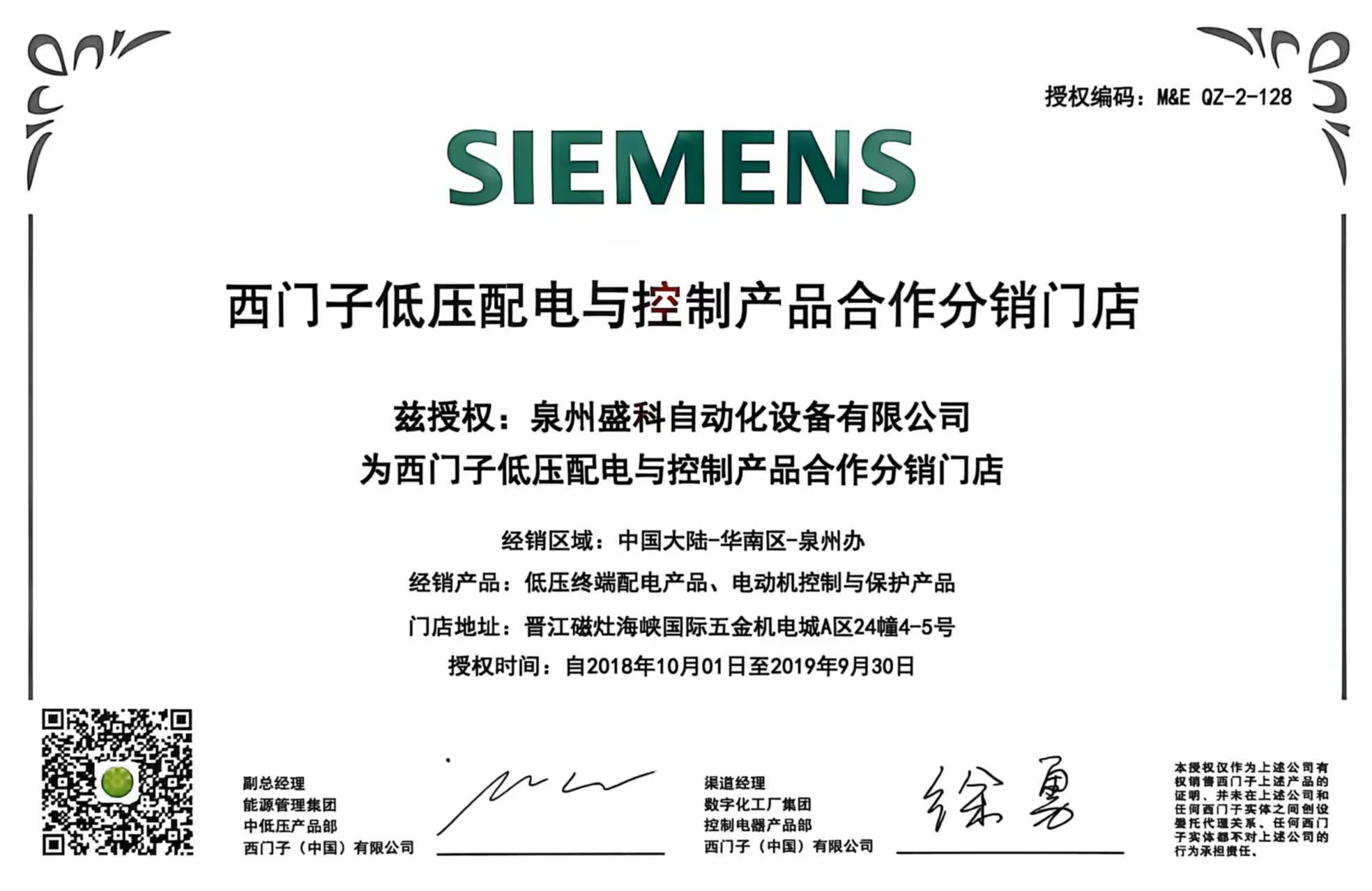 Nuestra empresa está autorizada como tienda de distribución cooperativa de productos de control y distribución de energía de baja tensión de Siemens.
