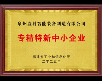 El alcalde de Nan'an encabeza una gira de inspección por empresas especializadas y sofisticadas y visita Quanzhou Senko