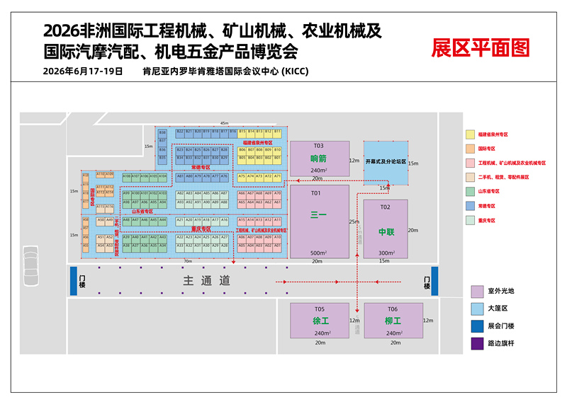 Exposición Internacional de Comercio de África 2026 en Nairobi, del 17 al 19 de junio de 2026.